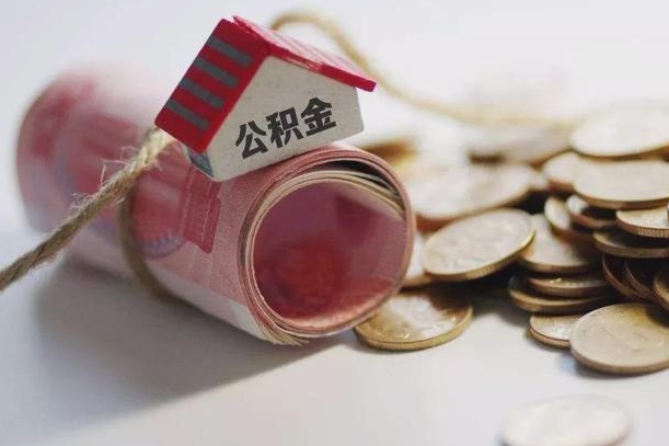 新余公积金改为全款怎么办理（公积金改金额怎么处理）